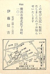 伊藤信吉転居通知