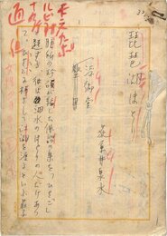 荻原井泉水草稿