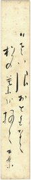 荻原井泉水短冊