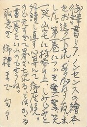 加藤郁乎葉書