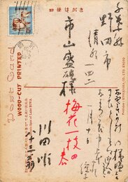 川田順・俊子葉書