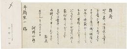 河野一郎書簡