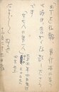 小島政二郎葉書