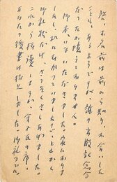 嵯峨信之葉書