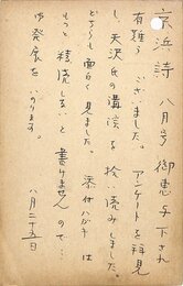 滝口武士葉書