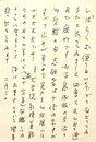 田中克己葉書