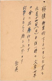 田中冬二葉書