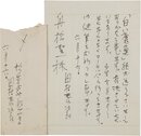 田村泰次郎書簡