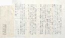 土岐恒二書簡
