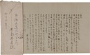 豊島与志雄書簡