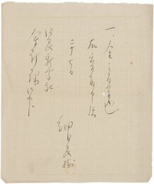 細田源吉領収書