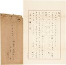 水原秋桜子書簡