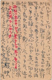 矢田挿雲葉書