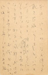 和田芳恵葉書