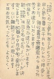 秋山豊葉書（ペン/礼状）