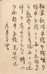 名和三幹竹葉書（毛筆/年賀）