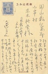 名和三幹竹葉書（ペン/礼状）