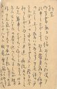名和三幹竹葉書（ペン/礼状）