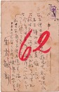 生方敏郎葉書