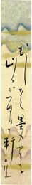 荻原井泉水短冊