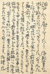 加藤郁乎葉書