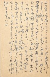 金子光晴葉書