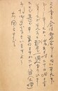 金子光晴葉書