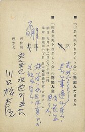 川口松太郎葉書