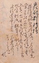 川田順葉書