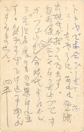 草野心平葉書