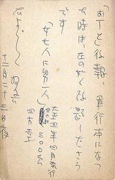 小島政二郎葉書