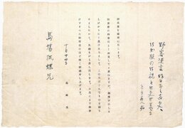 島崎藤村書簡