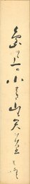 島田青峰短冊