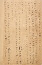 杉浦明平葉書