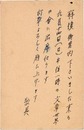 田中冬二葉書