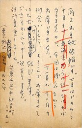 田村隆一葉書