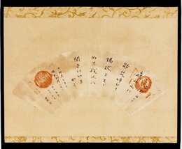 中村憲吉扇面幅