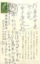 南江治郎葉書