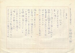 西脇順三郎詩稿