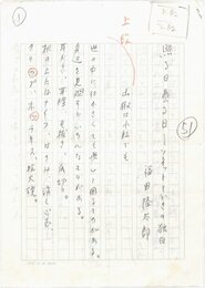 福田陸太郎草稿