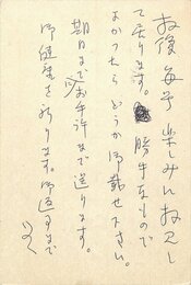 藤枝静男葉書