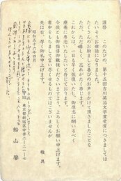船山馨葉書