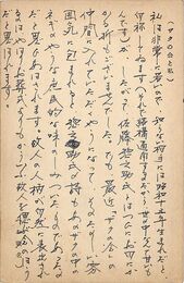 筧慎二葉書（ペン/アンケート）