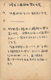 天彦五男葉書（ペン/アンケート）