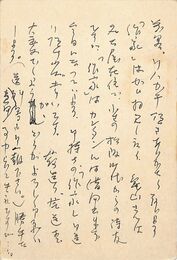 中野嘉一葉書（ペン/礼状）