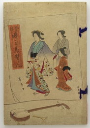 風流曲三味線　上之巻