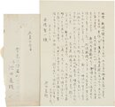 池田亀鑑書簡