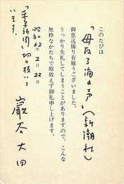 巌谷大四葉書