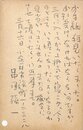 串田孫一葉書