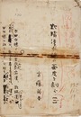 斎藤茂吉草稿